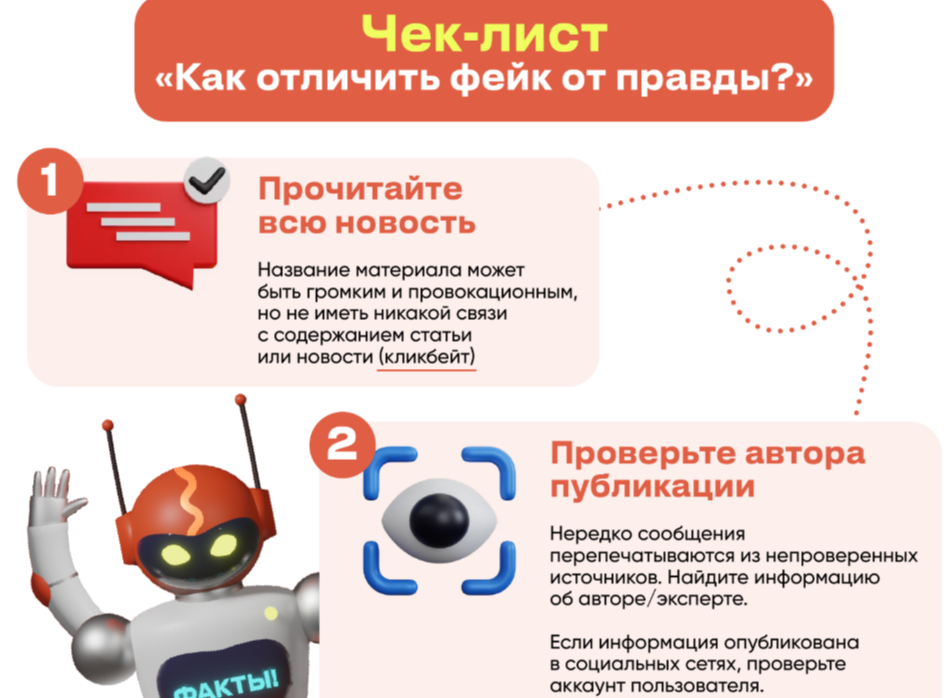 Что такое фейк? Как отличить фейк от правды.