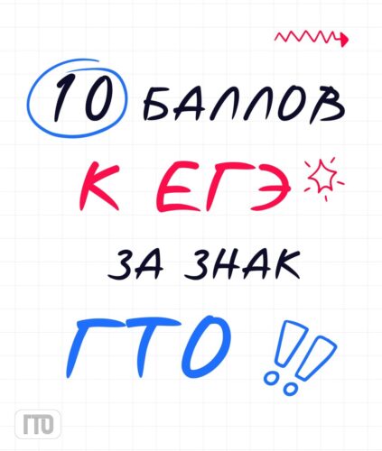 ГТО.